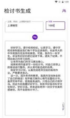 写锤子检讨书app下载安装最新版本截图