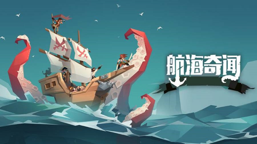 航海奇闻最新版本1.2