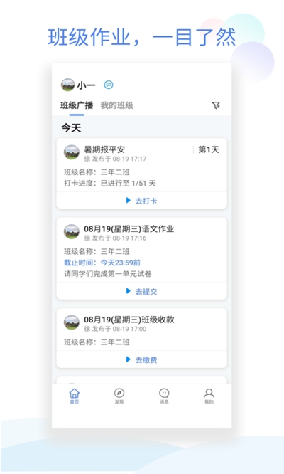 班级小管家最新版本下载官网安装