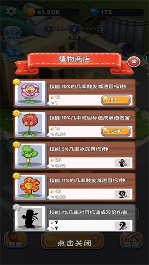 植物守卫僵尸内置菜单破解版截图