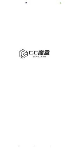 cc魔盒app最新版截图