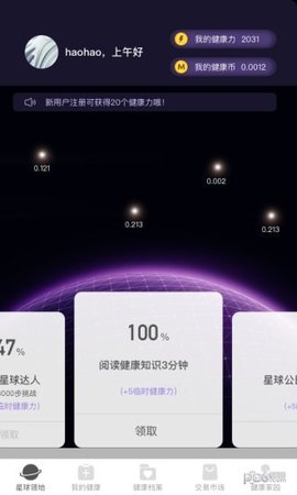 健康星球截图