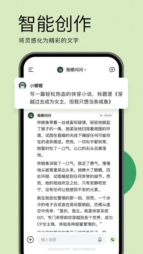 海螺问问最新版本下载截图