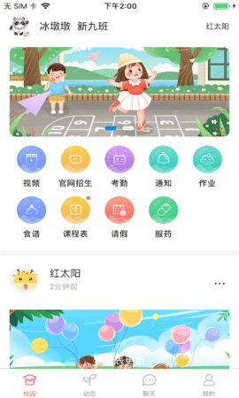 东电微校截图