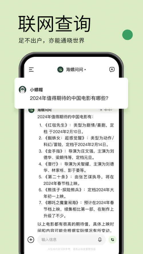 海螺问问最新版本下载截图