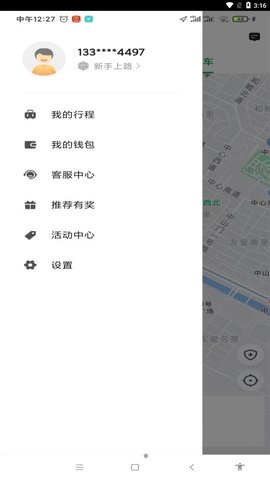 甘薯出行截图