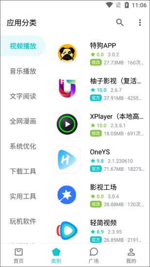 奇妙应用手机版下载安装截图