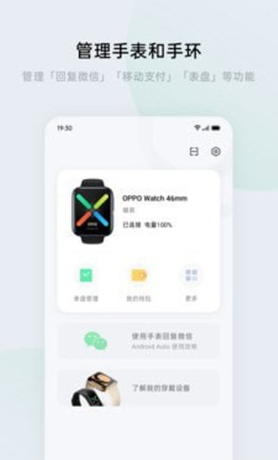 HeyTap健康最新版截图