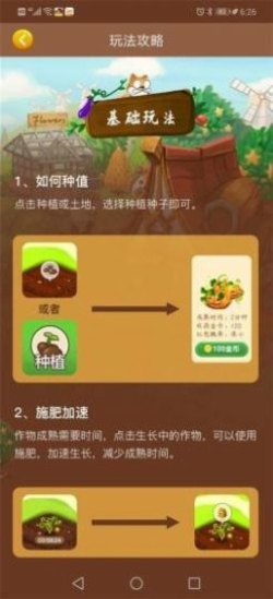 我的亿万庄园赚钱截图