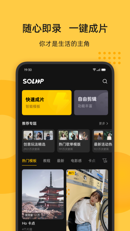 即录剪辑oppo最新版截图