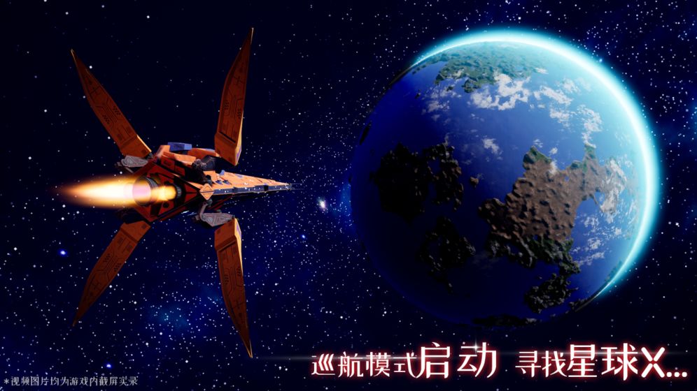 我们的星球安卓版下载截图