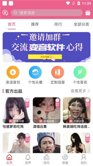 萌我语音包破解版下载安装截图