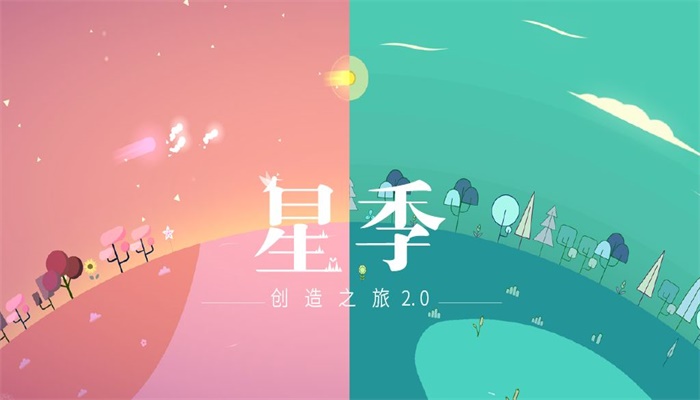 星季游戏寓意截图