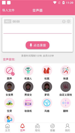 萌我语音包破解版下载安装截图