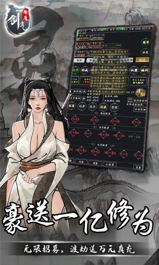 剑气除魔无限内购版2023最新版下载