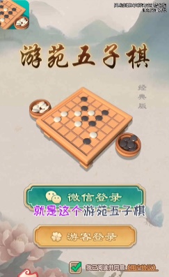 游苑五子棋手游