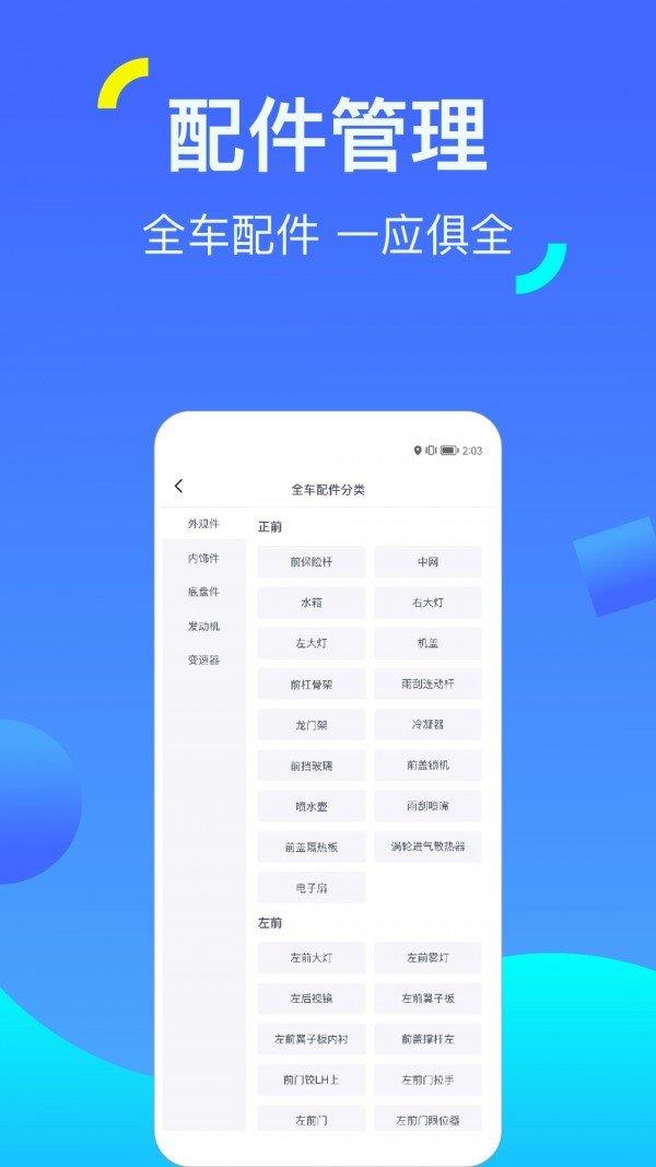 一车配件截图