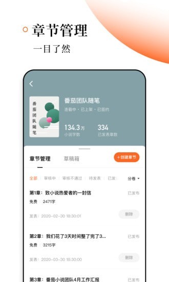 番茄作家助手2019截图