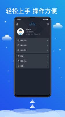 搭顺出行司机端截图