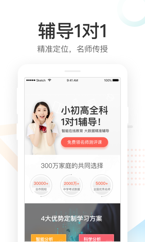 好分数app查看成绩老师端截图