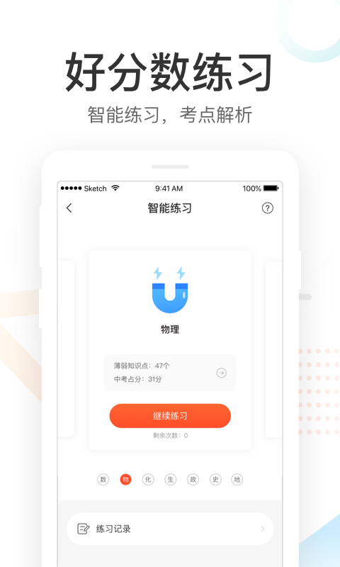 好分数app查看成绩老师端截图