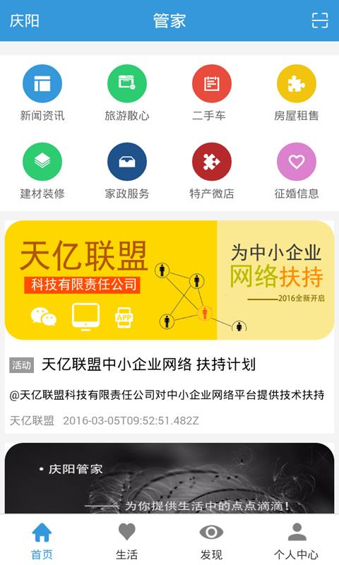 庆阳管家截图