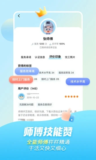 万师傅师傅端app