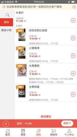 白狐外卖截图