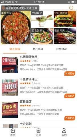 白狐外卖截图