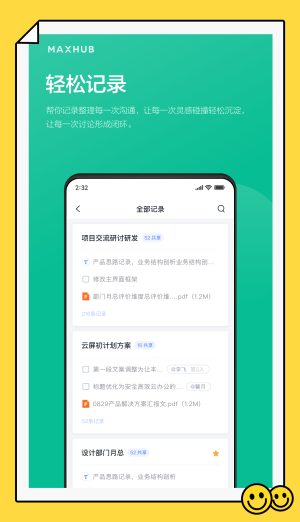 maxhub操作系统截图