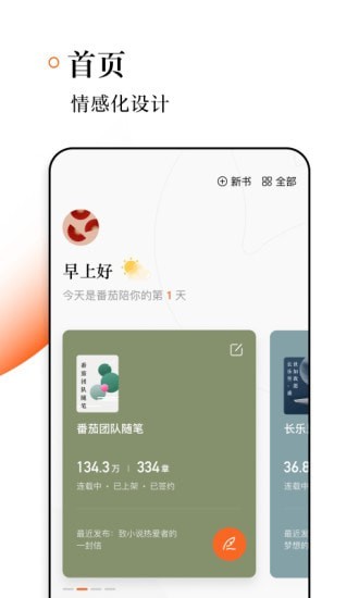 番茄作家助手2021截图