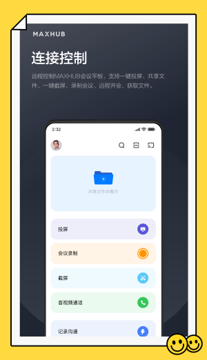 maxhub操作系统截图