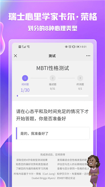 MBTI免费测试官网