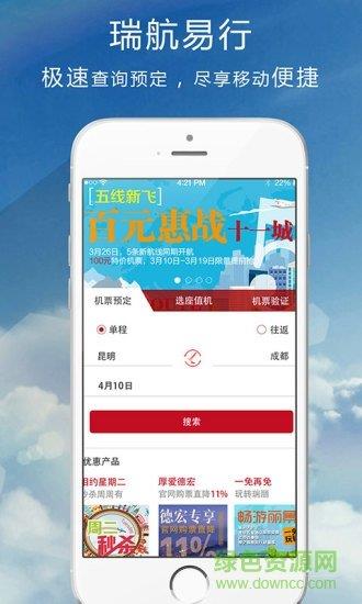 瑞丽航空
