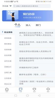 河北政务冀时办app截图