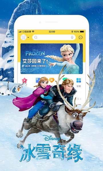口袋故事app下载安卓版苹果截图