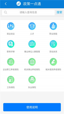 天津人力社保app官网免费