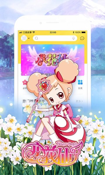 口袋故事app下载安卓版苹果截图
