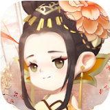 女皇养成记v1.3.5版本