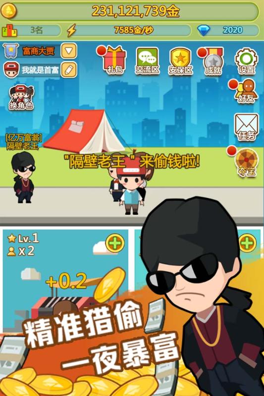 小小首富游戏内购破解