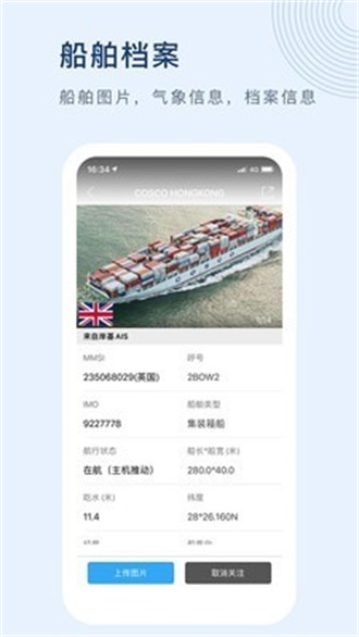 船讯网最新版下载安装苹果版