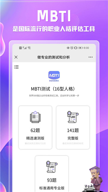 新版mbti官网截图