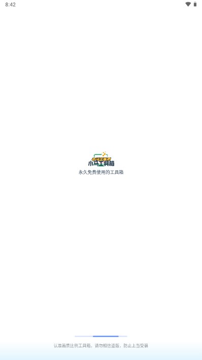 黑小马工具箱下载安装官网