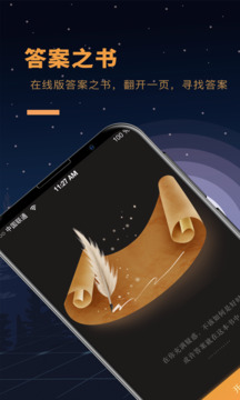 答案之书app安卓版截图