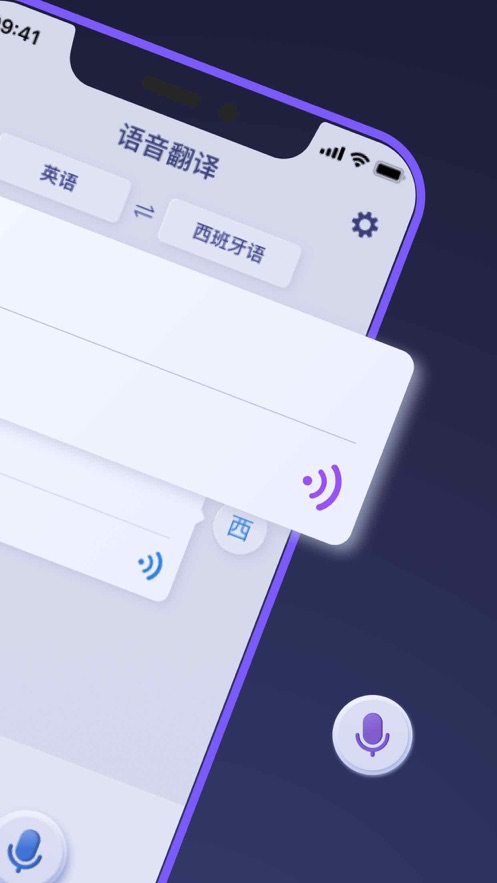 全能翻译官最新版