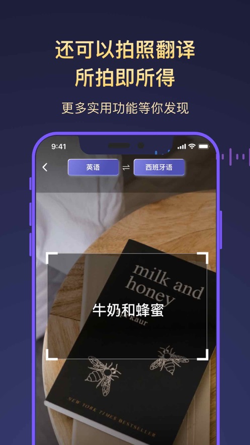 全能翻译官app破解下载截图