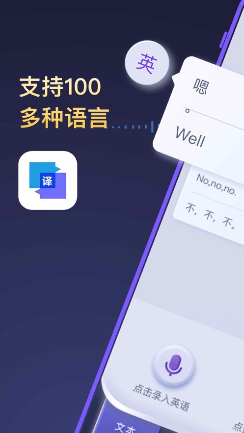 全能翻译官app破解下载截图