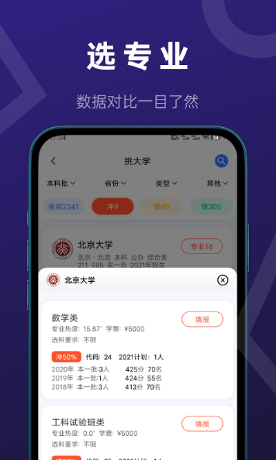 推测志愿免费的软件截图