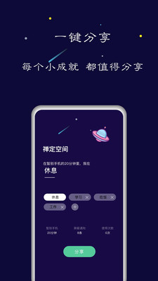 禅定空间ios