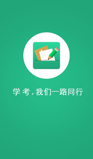 辽宁学考app2024最新版